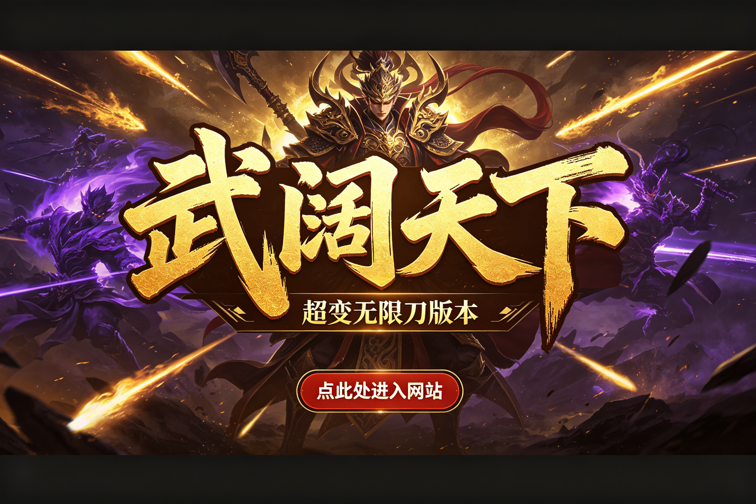 武阔天下